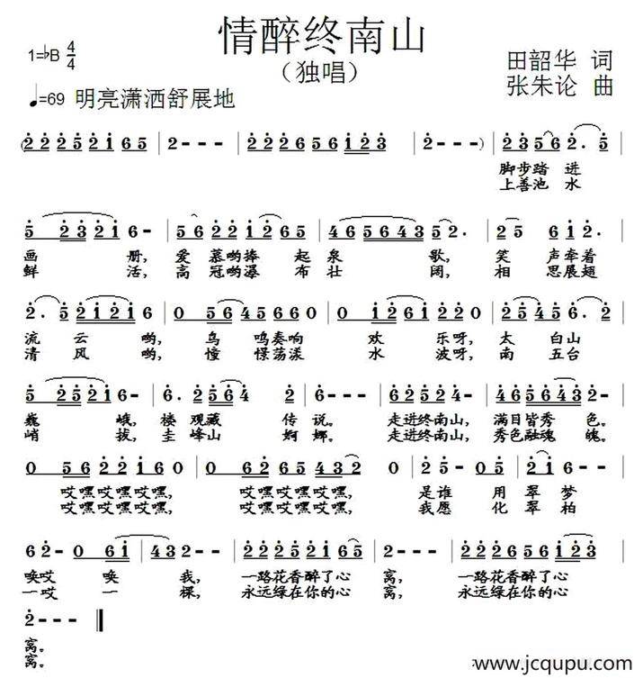 情醉终南山简谱