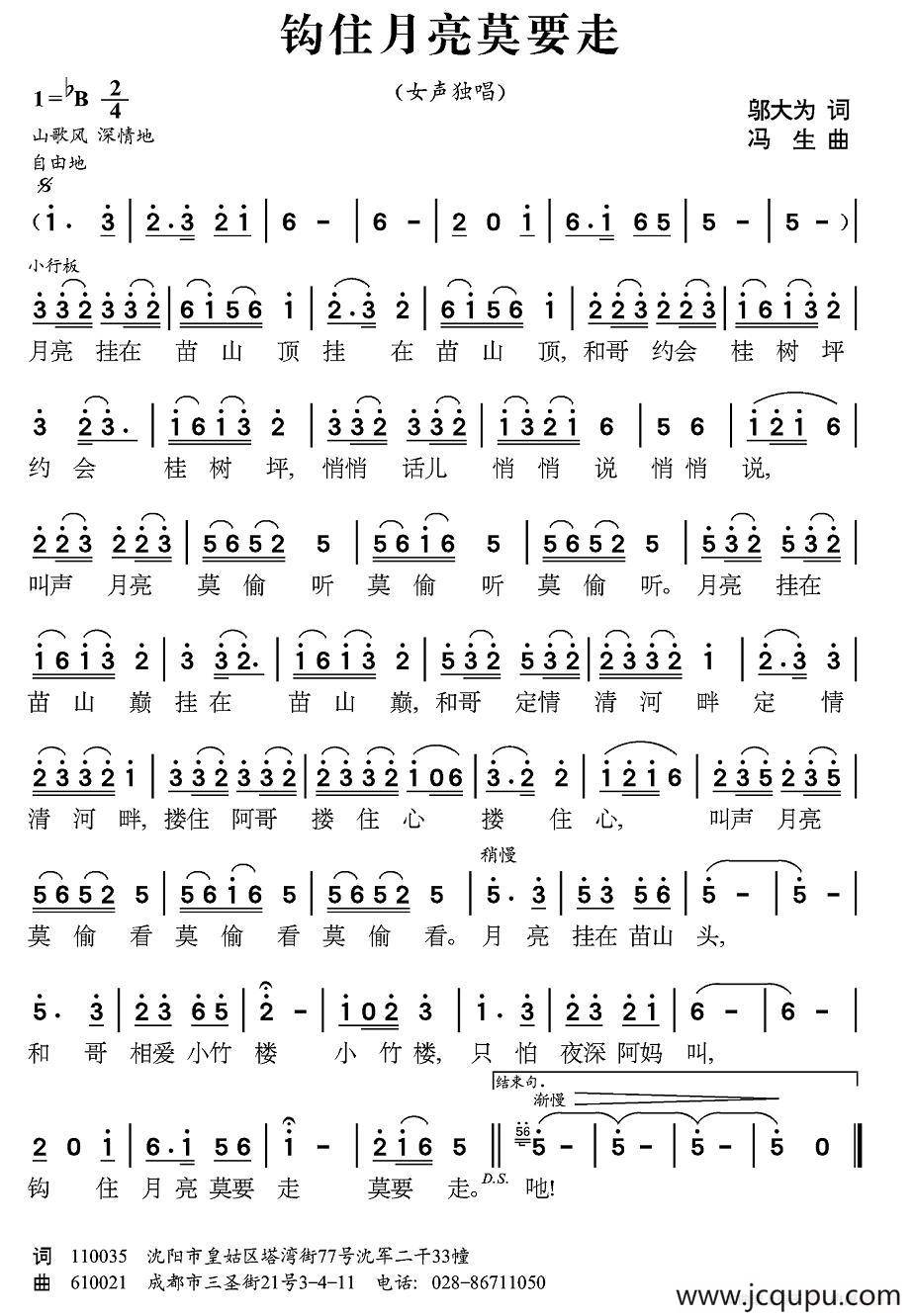 钩住月亮莫要走简谱