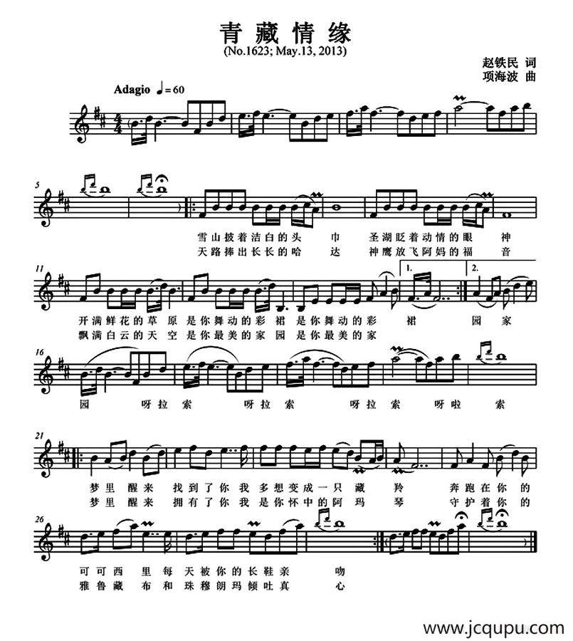 青藏情缘（赵铁民词 项海波曲、五线谱）简谱