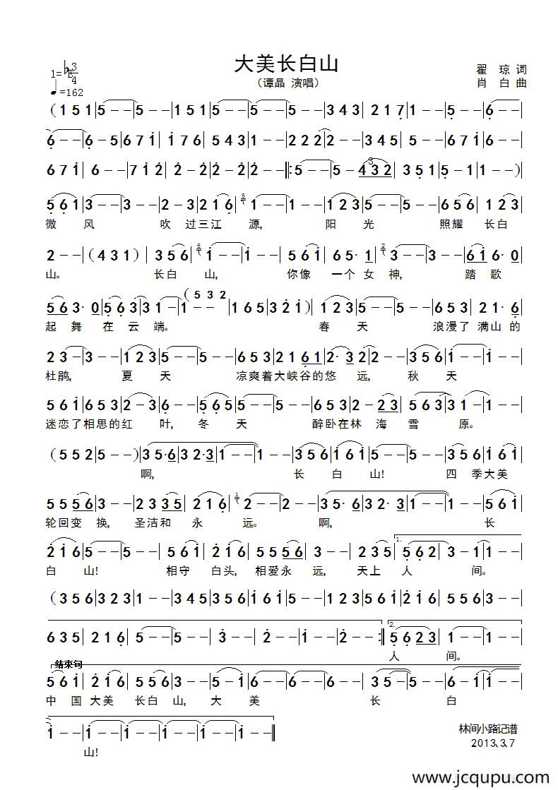 大美长白山（大美长白山）简谱