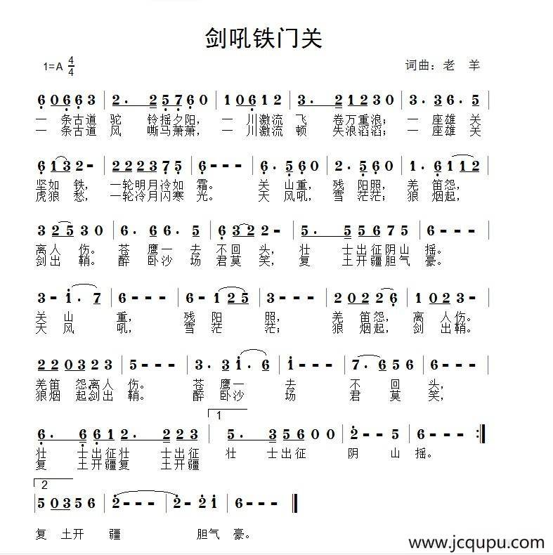 剑吼铁门关简谱