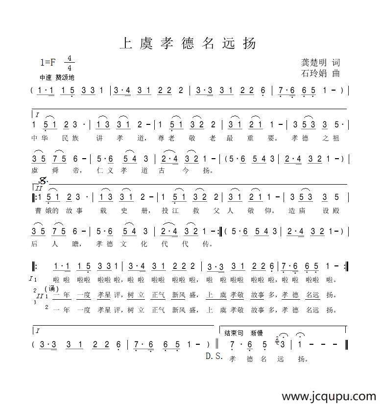 上虞孝德名远扬简谱