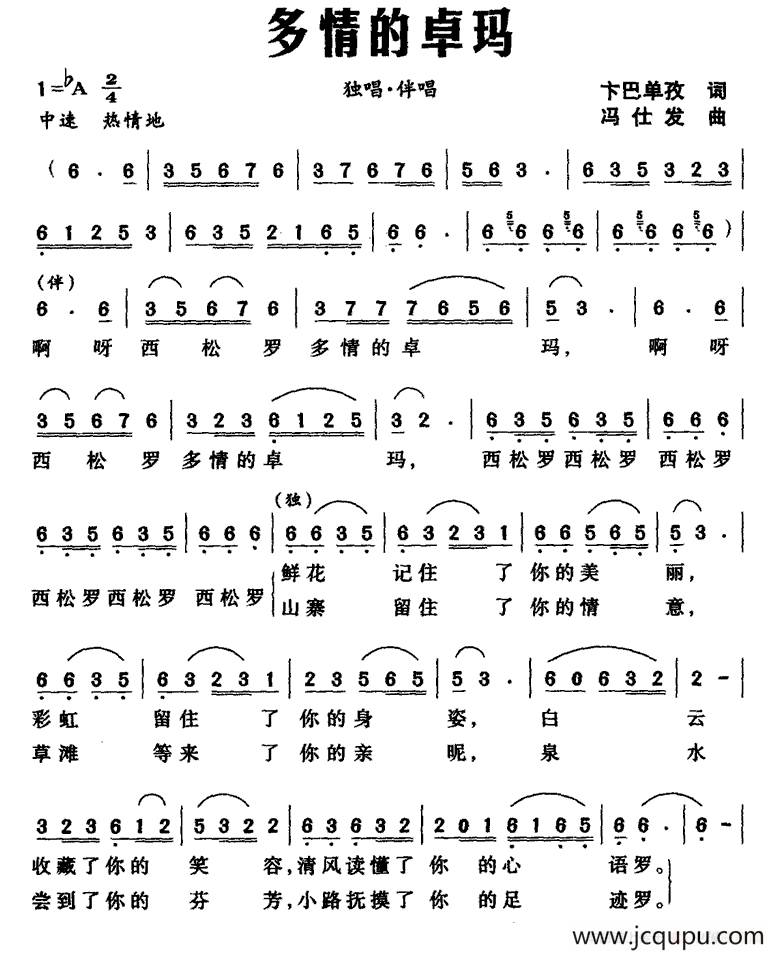 多情的卓玛简谱
