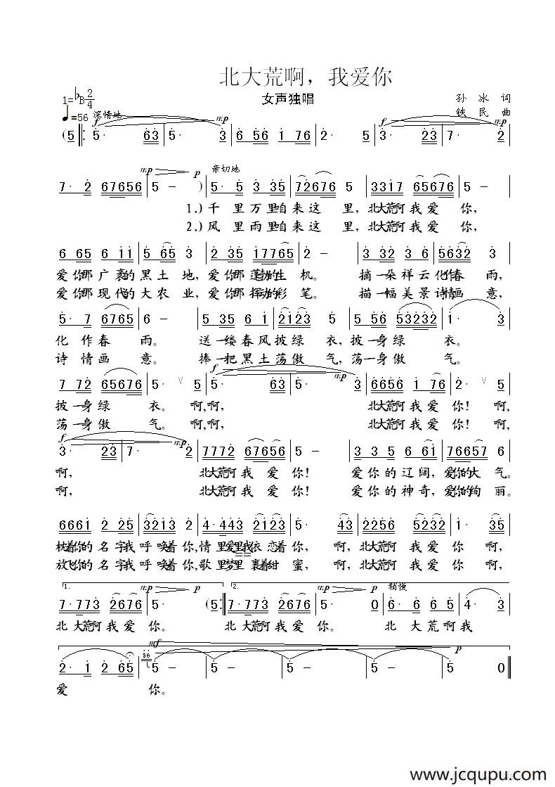 北大荒啊，我爱你简谱