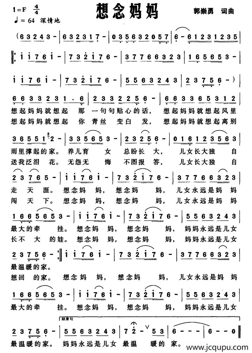 想念妈妈（郭崇勇 词曲）简谱