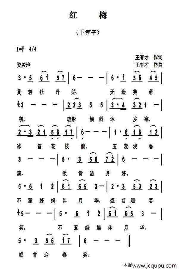 红梅（卜算子）简谱