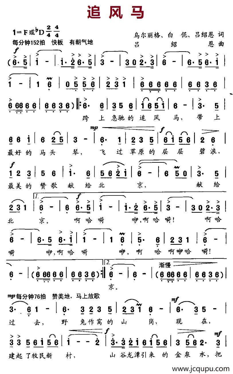 追风马简谱