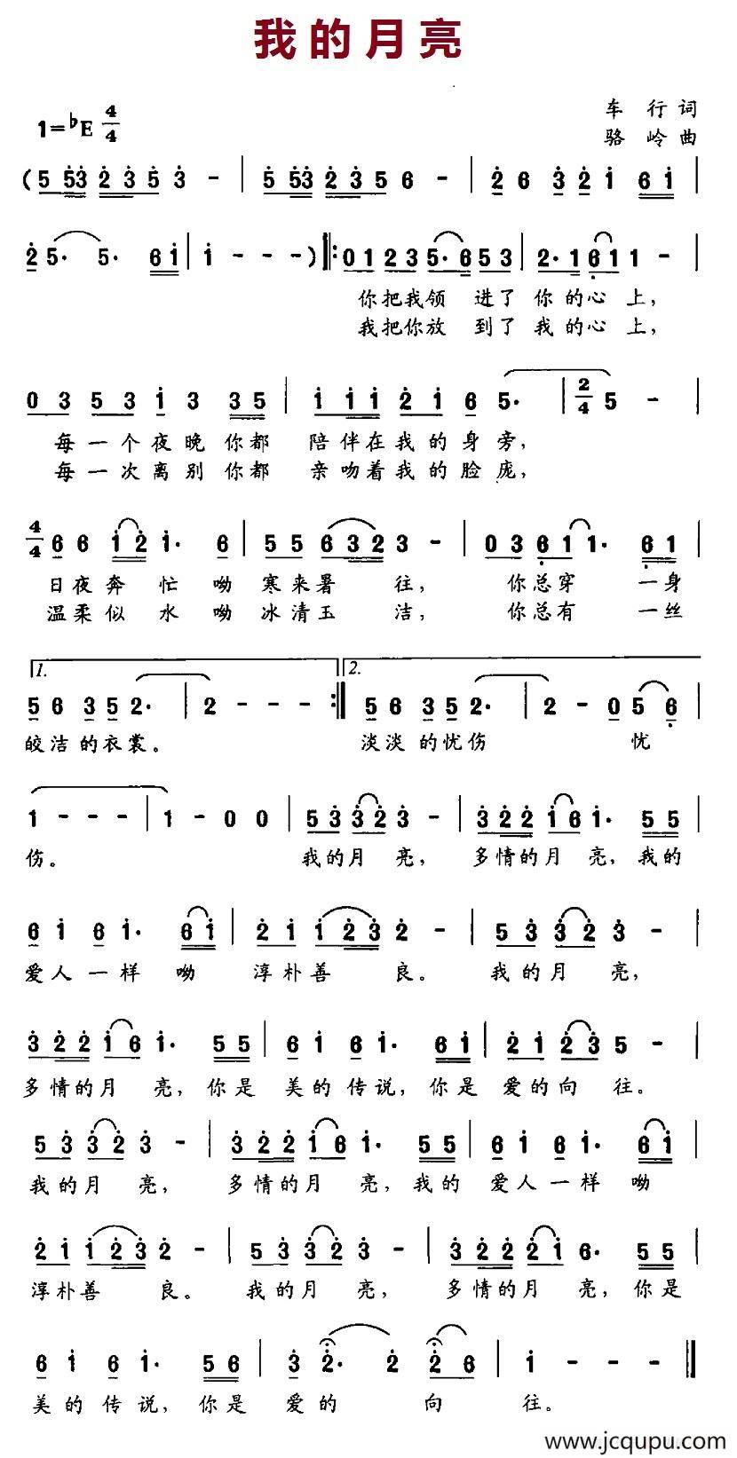 我的月亮（车行词 骆岭曲）简谱