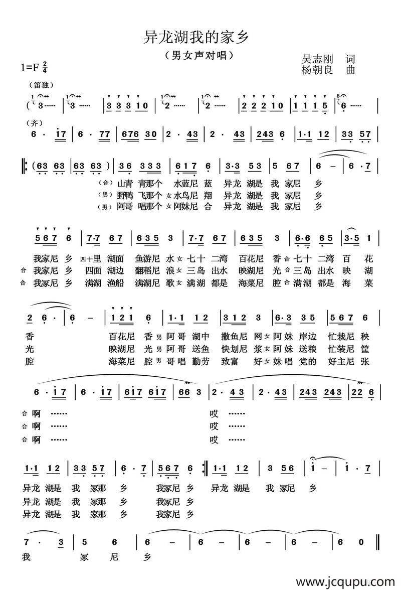 异龙湖我的家乡简谱