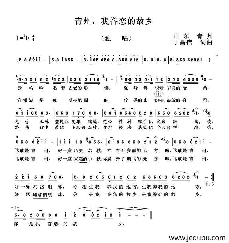 青州，我眷恋的故乡简谱