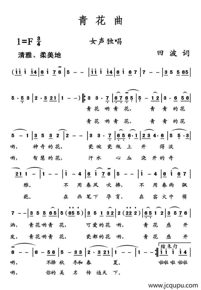青花曲简谱