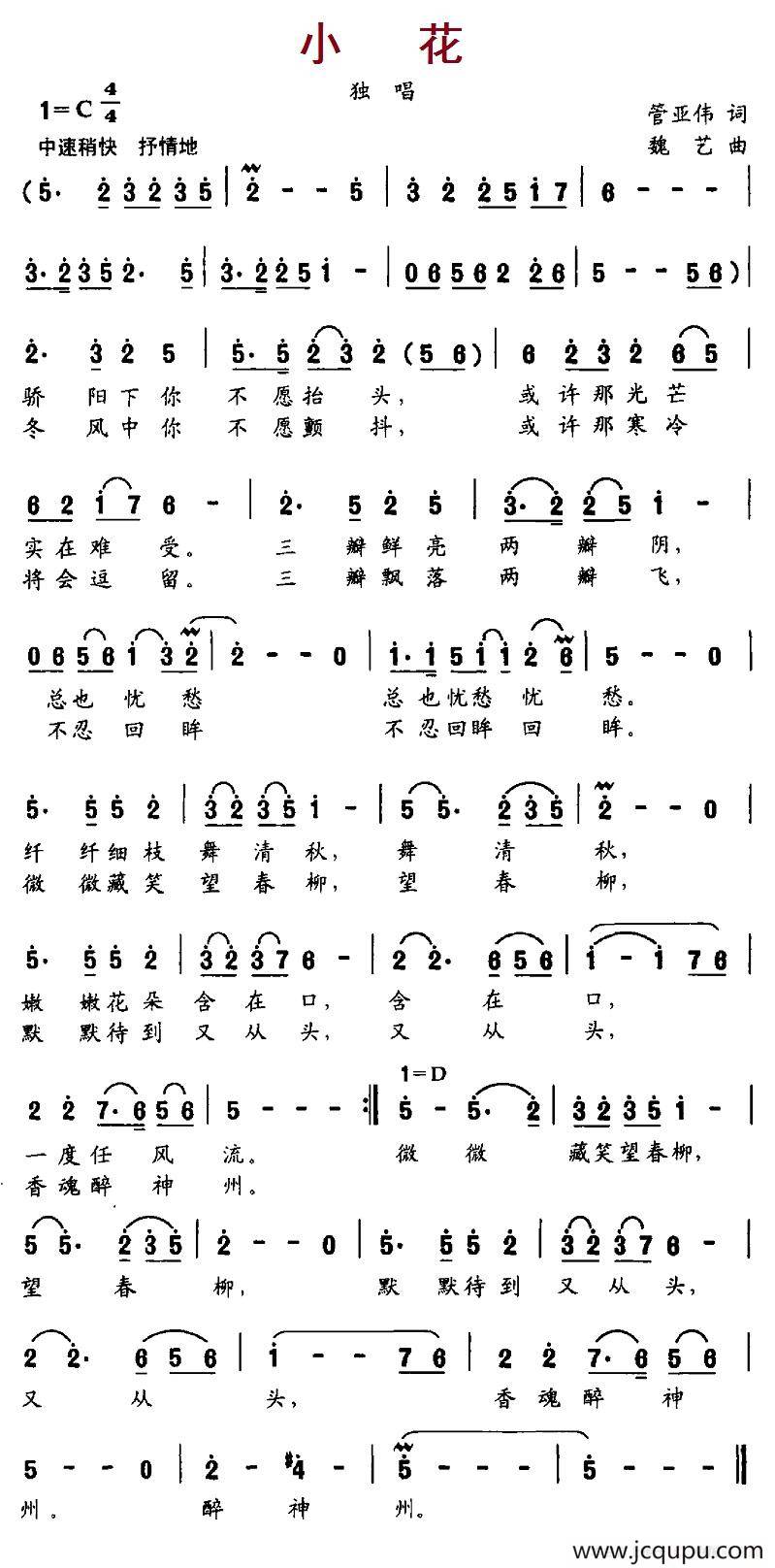 小花（管亚伟词、魏艺曲 ）简谱