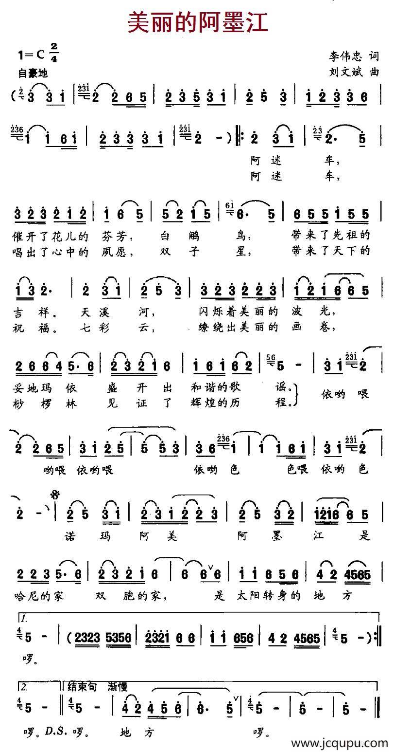 美丽的阿墨江简谱