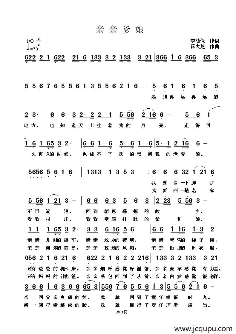 亲亲爹娘（李荫保词 蒋大芝曲）简谱