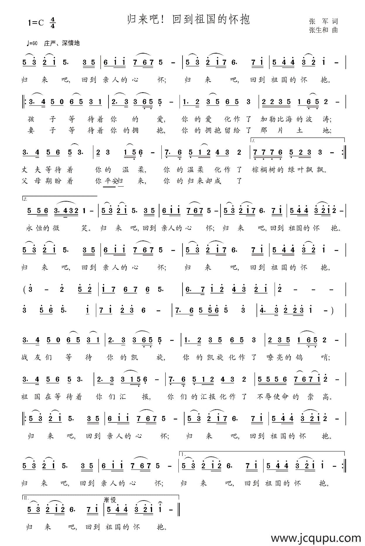 归来吧！回到祖国的怀抱简谱