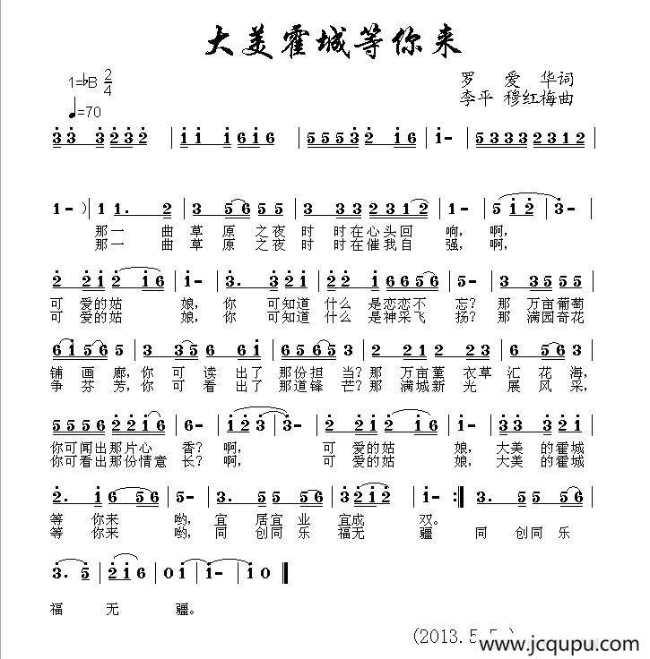 大美霍城等你来简谱