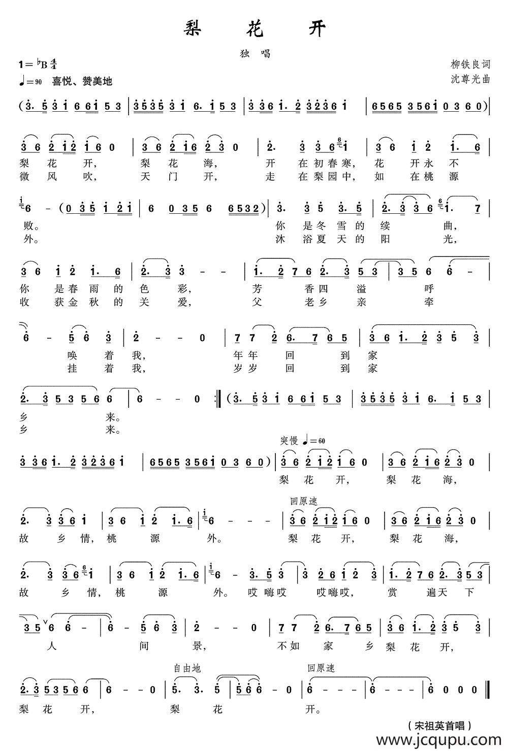 梨花开（柳铁良邬大为词 沈尊光曲）简谱