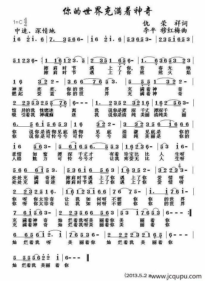 你的世界充满着神奇简谱