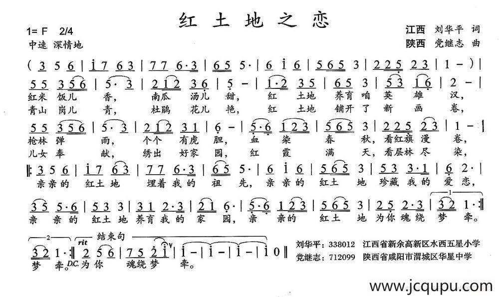 红土地之恋简谱