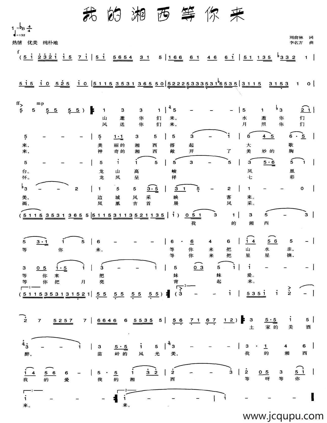 我的湘西等你来简谱