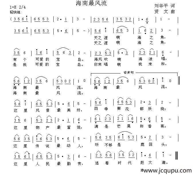 海南最风流简谱