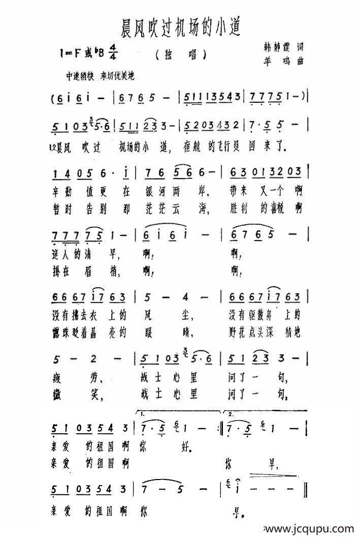 晨风吹过机场的小道简谱