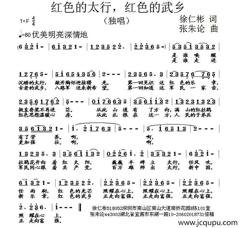 红色的太行，红色的武乡简谱