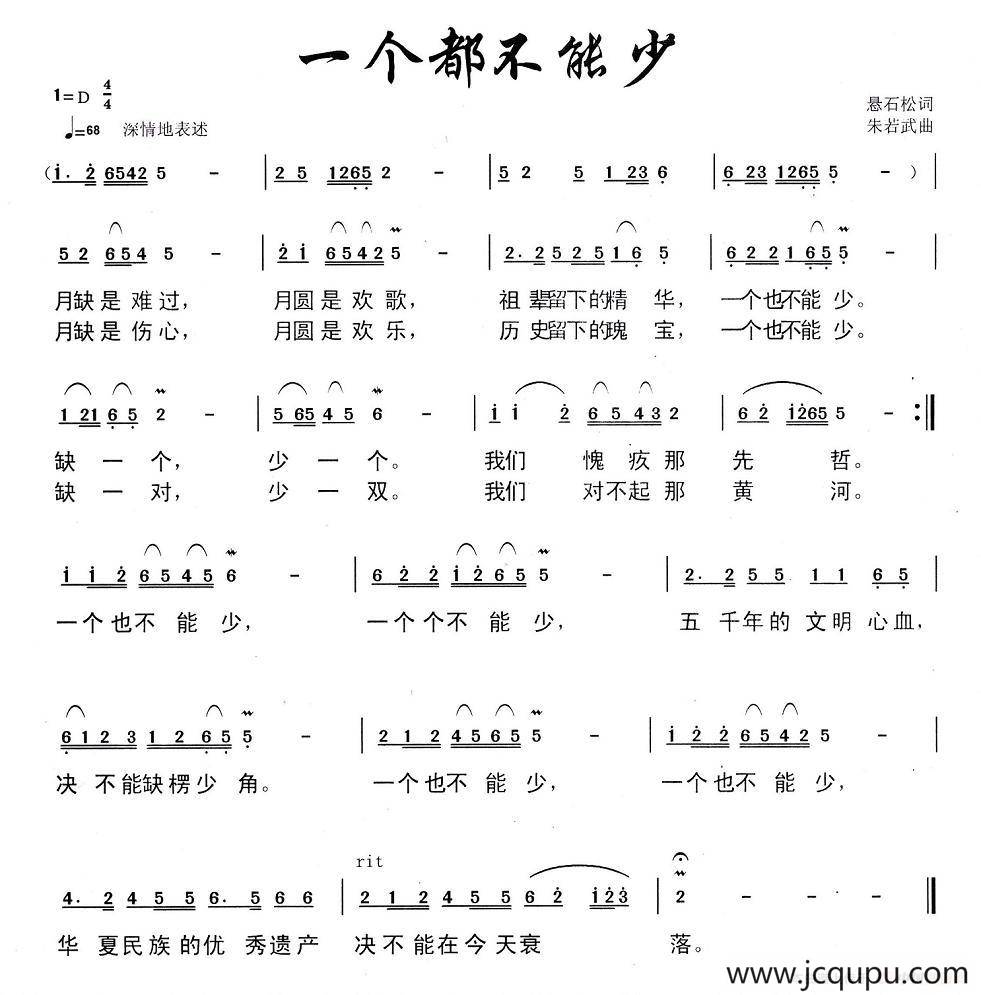 一个都不能少（悬石松词 朱若武曲）简谱