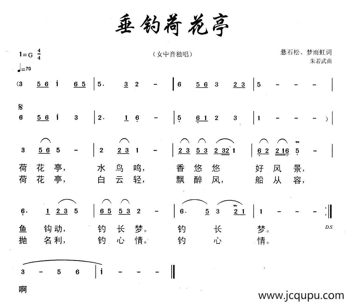 垂钓荷花亭简谱