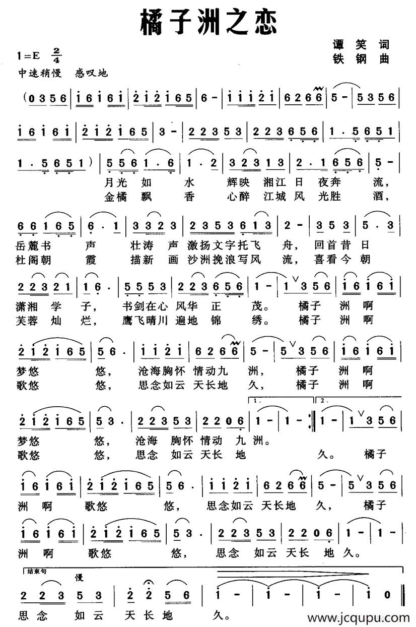 橘子洲之恋（谭笑词 铁钢曲）简谱