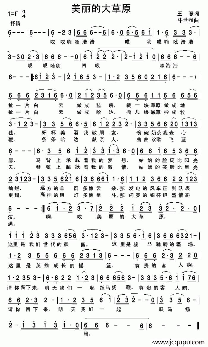 美丽的大草原(王璟词 牛世强曲)简谱