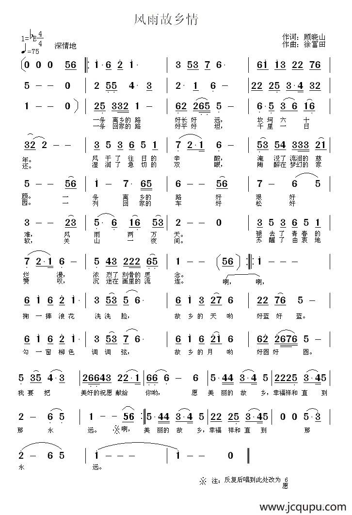 故乡风雨情简谱