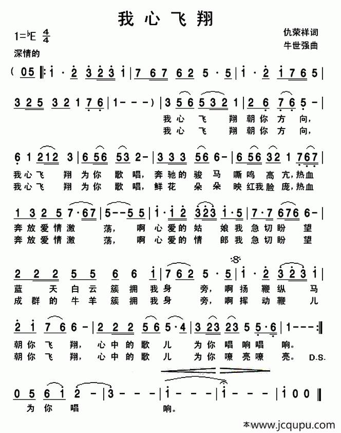 我心飞翔（仇荣祥词 牛世强曲）简谱