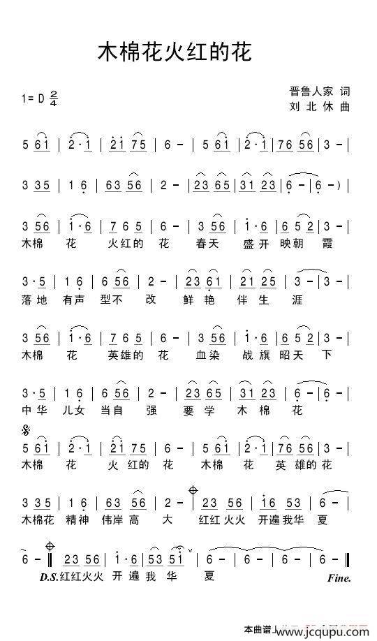 木棉花火红的花简谱