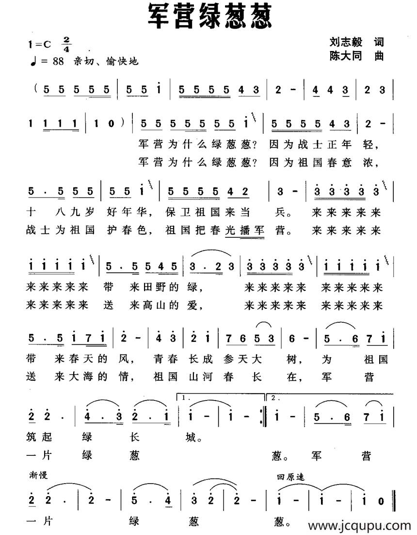 军营绿葱葱（刘志毅词 陈大同曲）简谱