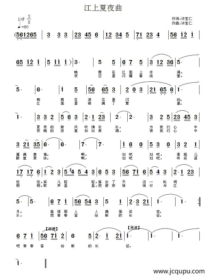 江上夏夜曲简谱