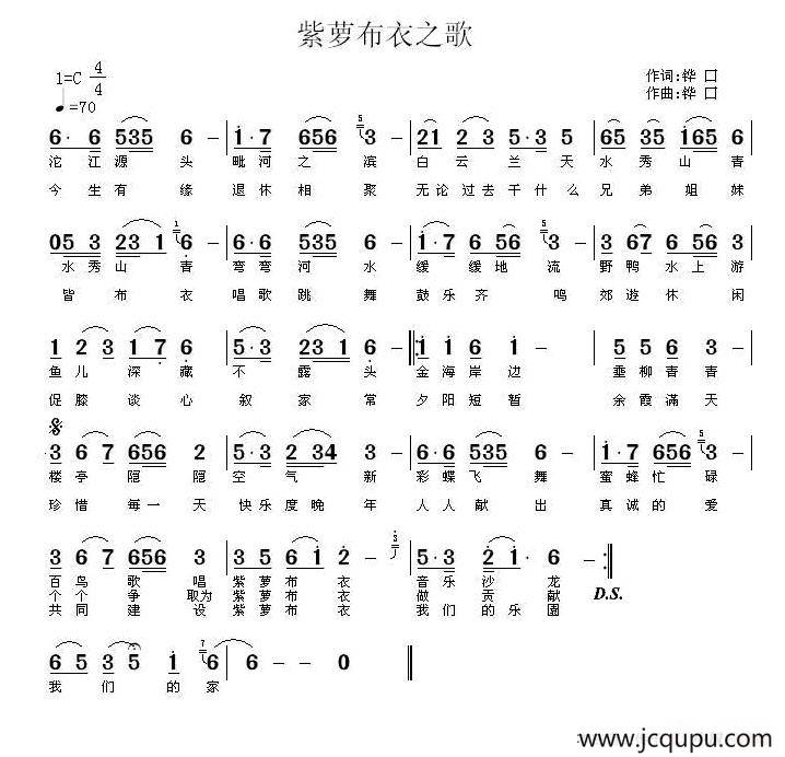 紫萝布衣之歌简谱