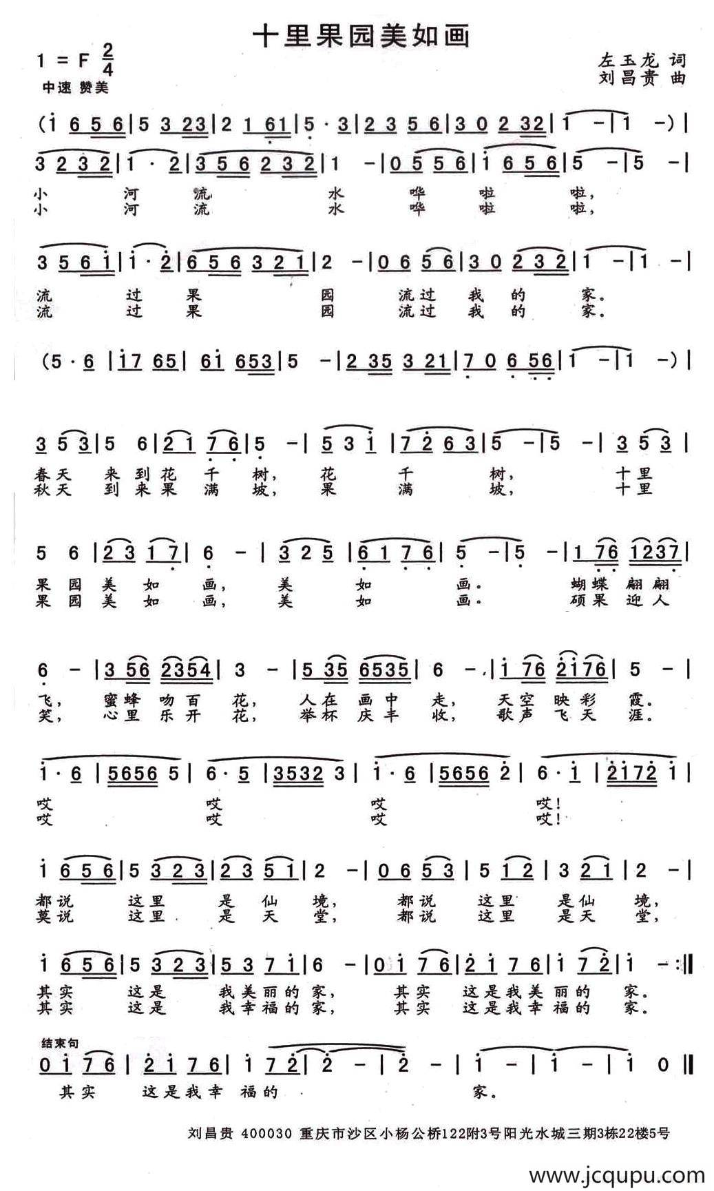 十里果园美如画（左玉龙词 刘昌贵曲）简谱