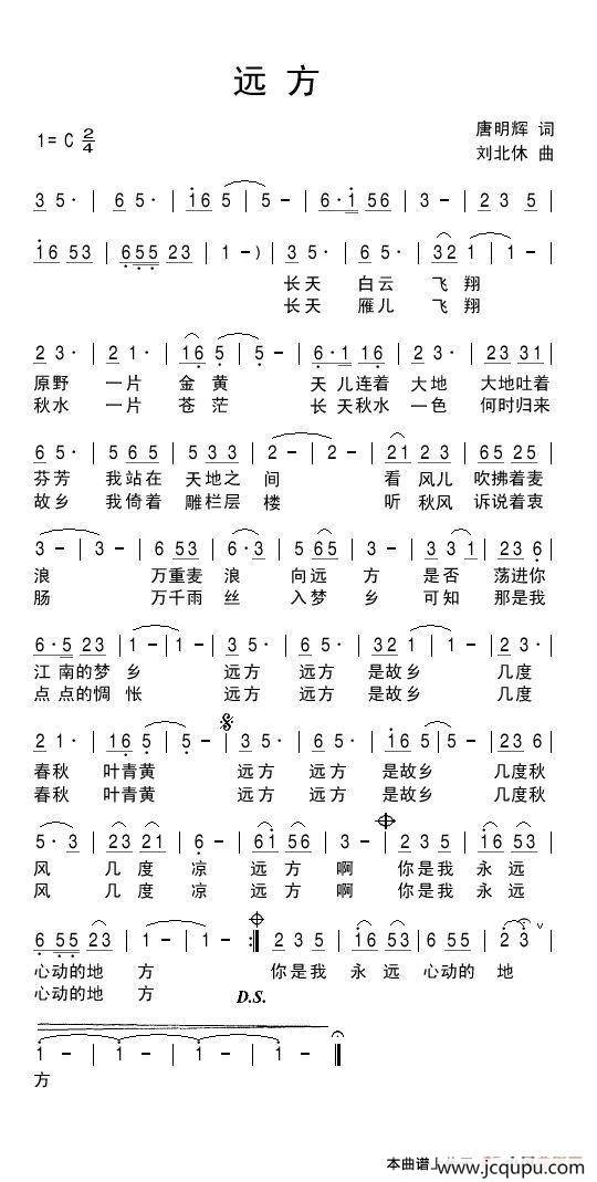 远方（唐明辉词 刘北休曲）简谱