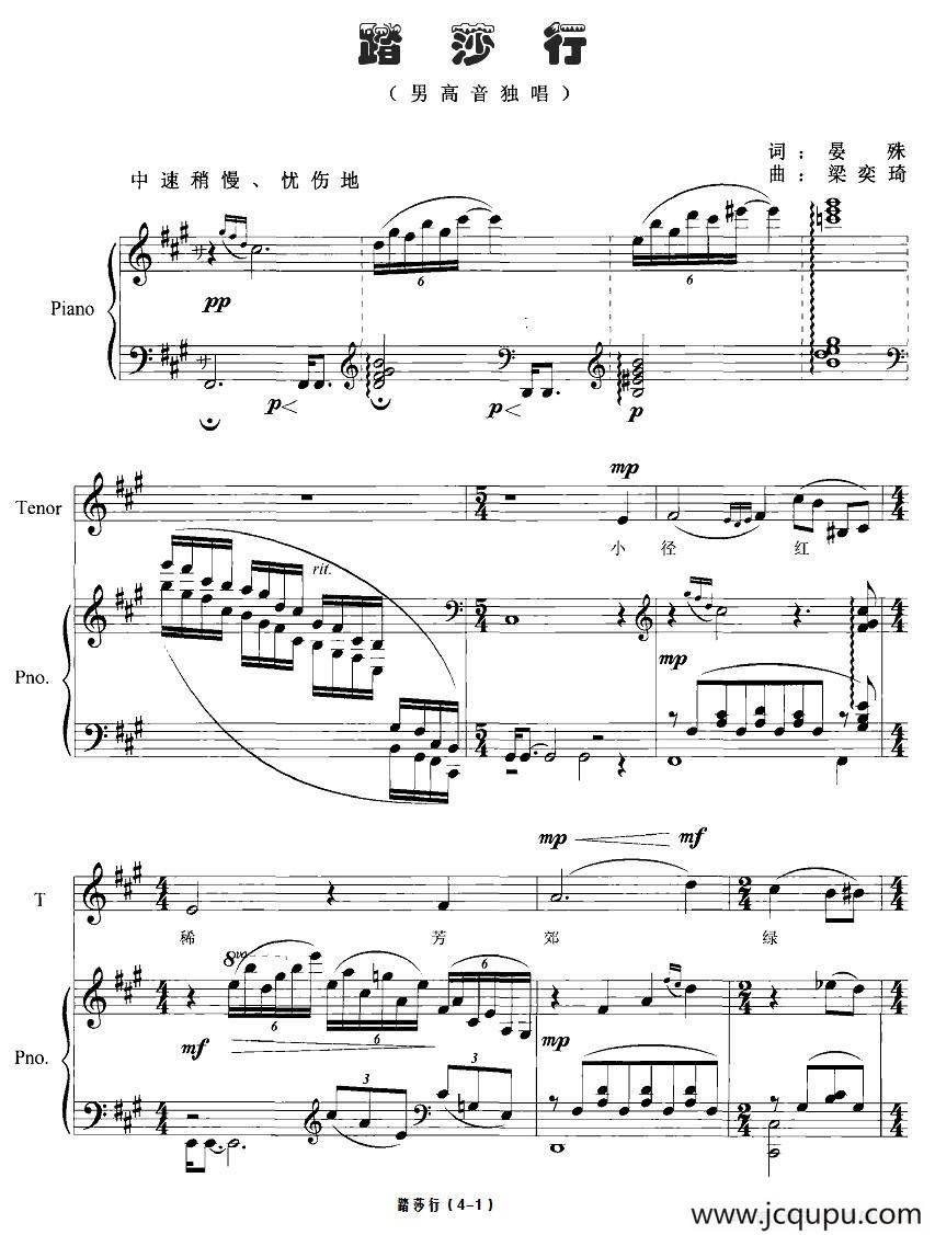 踏莎行（晏殊词 梁奕琦曲、正谱）简谱