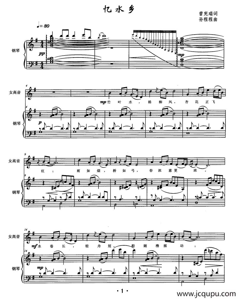 忆水乡（曾宪瑞词 孙程程曲、正谱）简谱