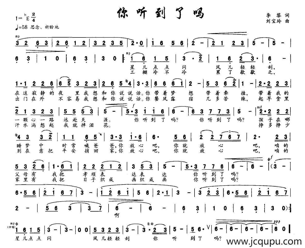 你听到了吗（李黎词 刘宝玲曲）简谱