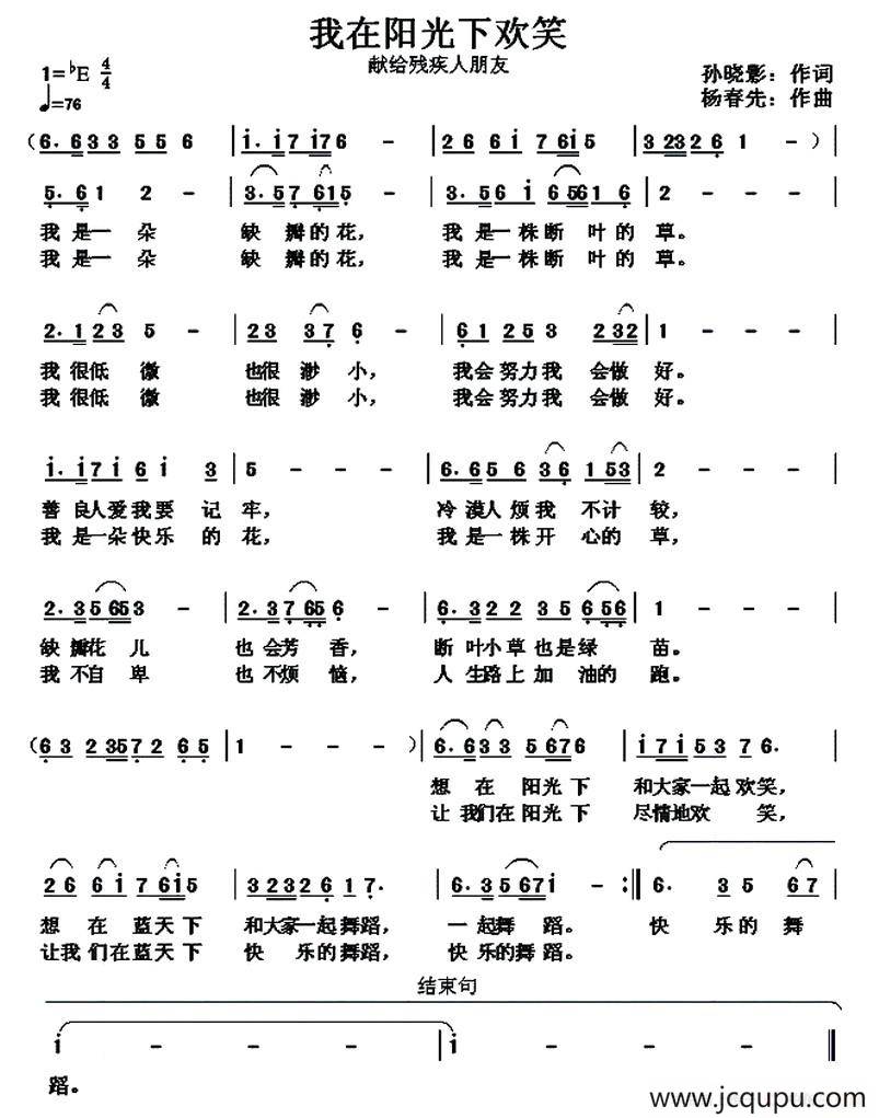 我在阳光下欢笑简谱