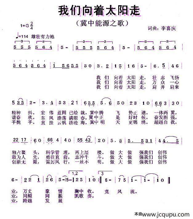 我们向着太阳走简谱