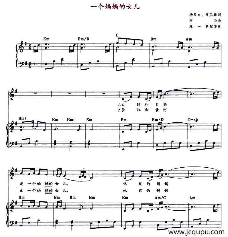 一个妈妈的女儿（教材歌曲即兴配弹）简谱