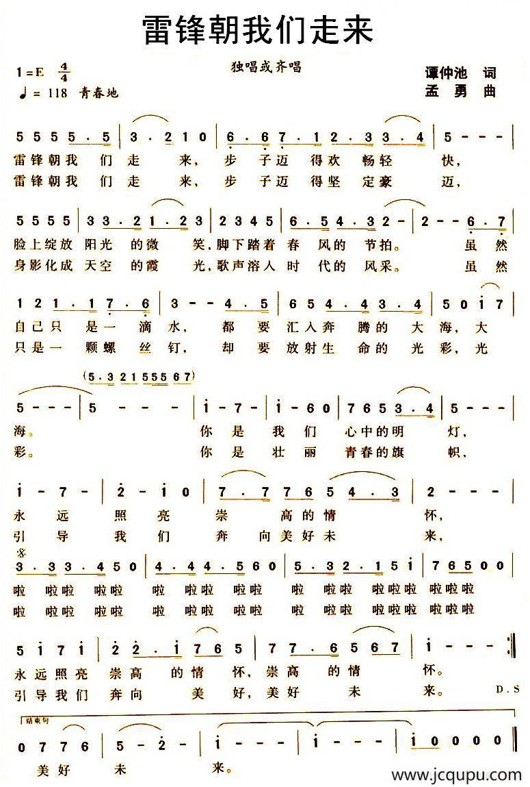 雷锋朝我们走来简谱