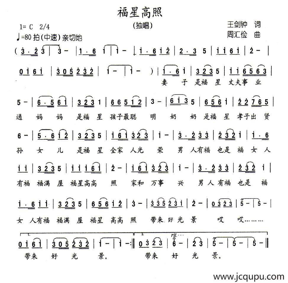 吉星高照（王剑钟词 周汇俭曲）简谱