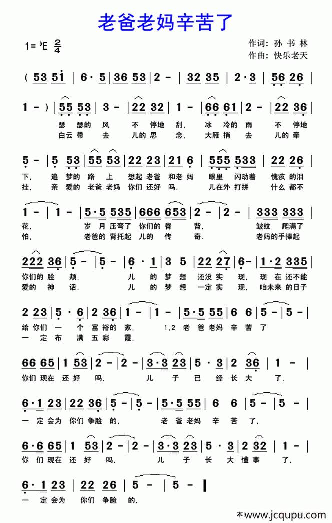 老爸老妈辛苦了简谱