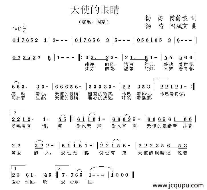 天使的眼睛（杨涛 陈静波 词 杨涛冯 斌文曲）简谱