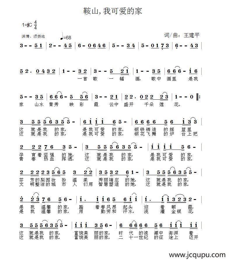 鞍山，我可爱的家简谱